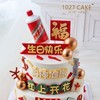 1027CAKE |  杠上开花  麻将茅台 长辈蛋糕 喜庆款式 商品缩略图4