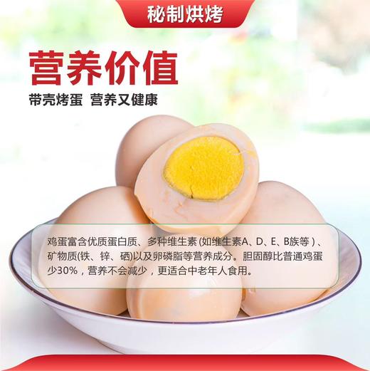 富硒烤鸡蛋盐焗味 50gx20枚 商品图2