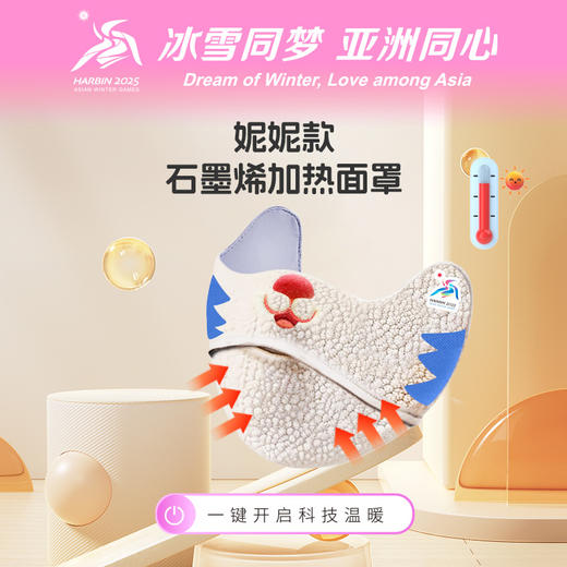 哈尔滨2025年亚冬会吉祥物滨滨妮妮石墨烯加热口罩保暖装备 滨滨石墨烯加热口罩 商品图4