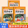 小学生英语【同步练字+同步默写+同步阅读】三四五六年级下册2025人教版衡水体小学英语专项训练 商品缩略图0