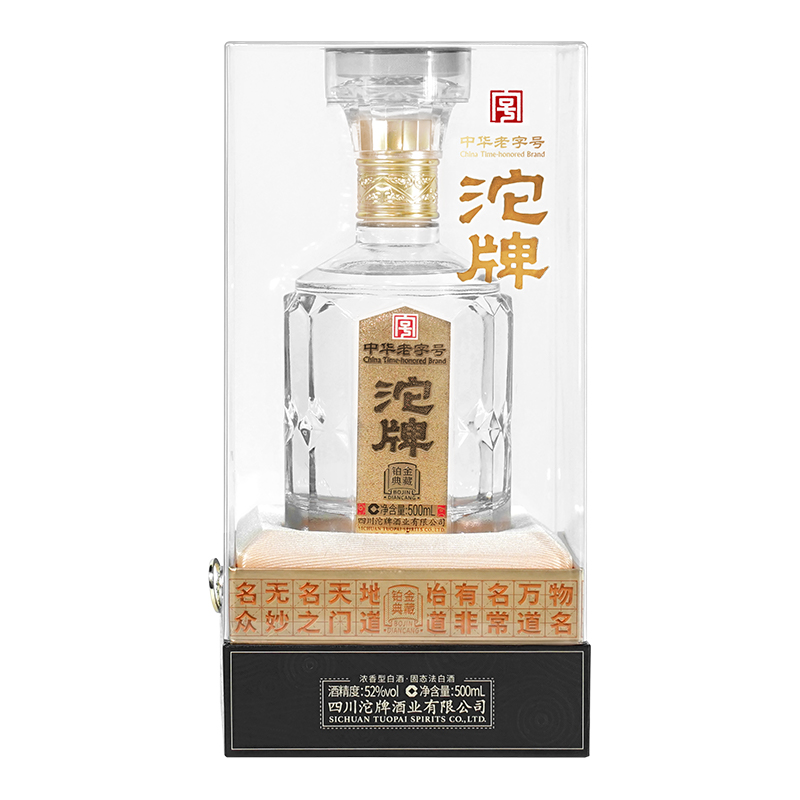 沱牌铂金典藏52度/42度（2024）500ml*2瓶
