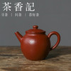 茶香记 原矿大红袍30目巧拙具轮珠紫砂壶130ml经典复古泡茶壶茶具 商品缩略图0