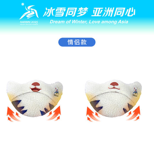 哈尔滨2025年亚冬会吉祥物滨滨妮妮石墨烯加热口罩保暖装备 滨滨石墨烯加热口罩 商品图2