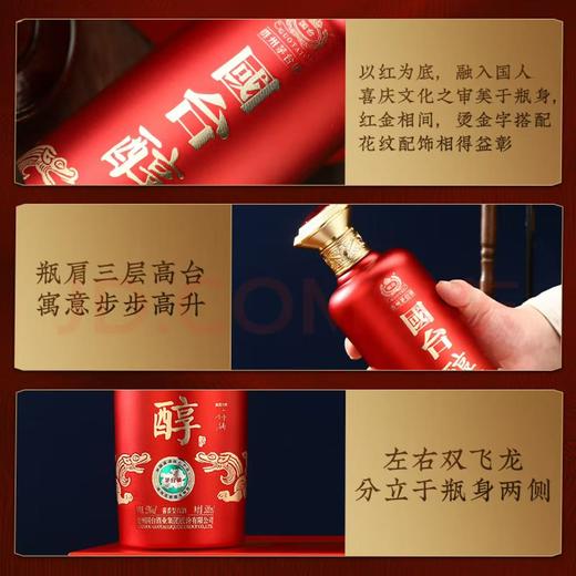 国台老酒典范国台醇 53度酱香型白酒 整箱500ml*6瓶包邮 商品图7