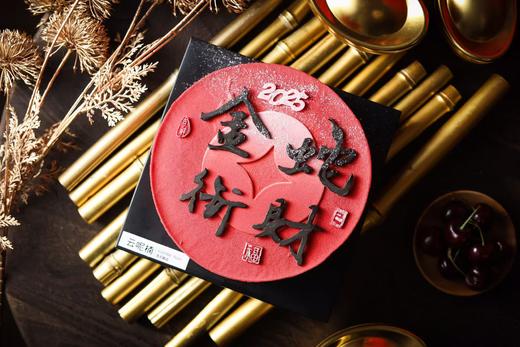 金蛇衔财（山楂桑葚奶油）慕斯蛋糕 商品图1
