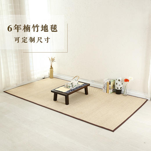 席居楠竹地毯 定制 5平米起订每平米100元，厚1.6cm包边1.3cm，请联系客服下单 地垫席子 商品图0