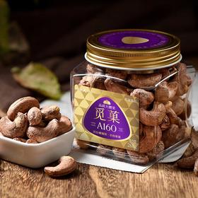 觅菓柬埔寨A160大紫衣腰果268g