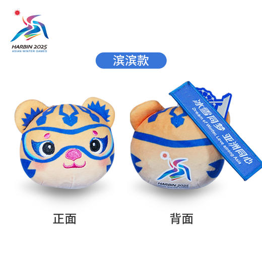 哈尔滨2025年亚冬会吉祥物滨滨妮妮石墨烯加热暖手宝 妮妮石墨烯加热暖手宝 商品图3