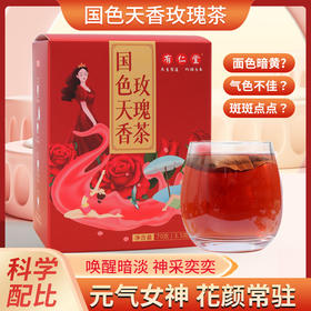 【美好生活！从一杯好茶开始】国色天香玉容方女神养生玫瑰润颜大姨妈阿胶养元玫瑰花，元气女神，花颜常驻。ry