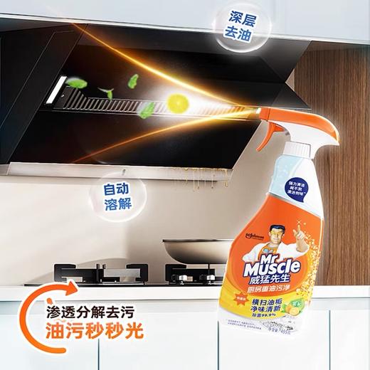 威猛先生厨房重油污净500g/瓶 清爽柠檬 厨房油烟机清洁油垢重油污强力除油垢污渍清洁剂 商品图3