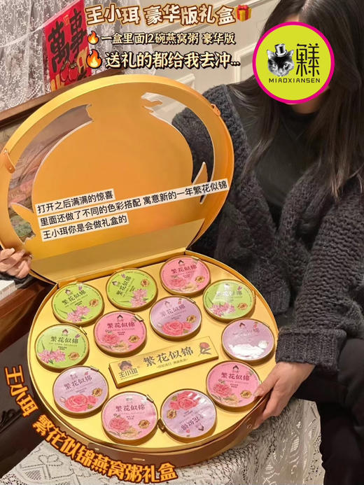 王小珥繁花似锦燕窝粥礼盒（3味12碗） 商品图3