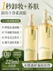 【水感速卸 清爽0残留】水感植护卸妆油 225gl#黑茶卸妆油女官方旗舰店正品牌水乳液膏温和深层清洁脸眼唇敏感肌 商品缩略图1
