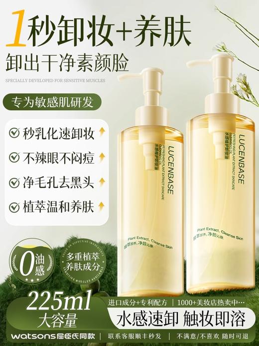 【水感速卸 清爽0残留】水感植护卸妆油 225gl#黑茶卸妆油女官方旗舰店正品牌水乳液膏温和深层清洁脸眼唇敏感肌 商品图1