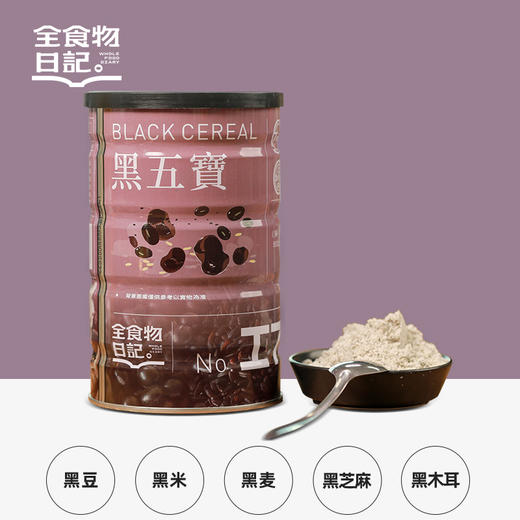 全食物日记 黑五宝500g 商品图3