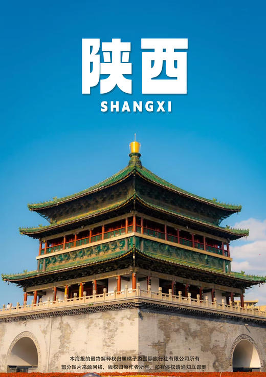 【深度游华山+西安】 双飞5日游 商品图0