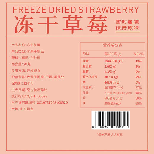 全食物日记 冻干草莓20g 商品图2