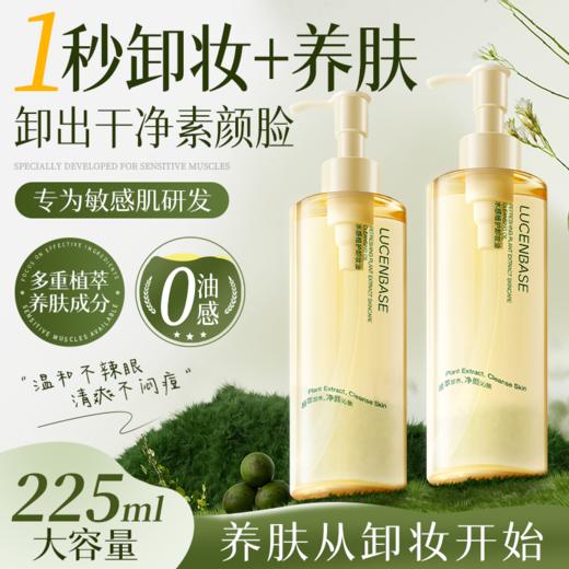 【水感速卸 清爽0残留】水感植护卸妆油 225gl#黑茶卸妆油女官方旗舰店正品牌水乳液膏温和深层清洁脸眼唇敏感肌 商品图0