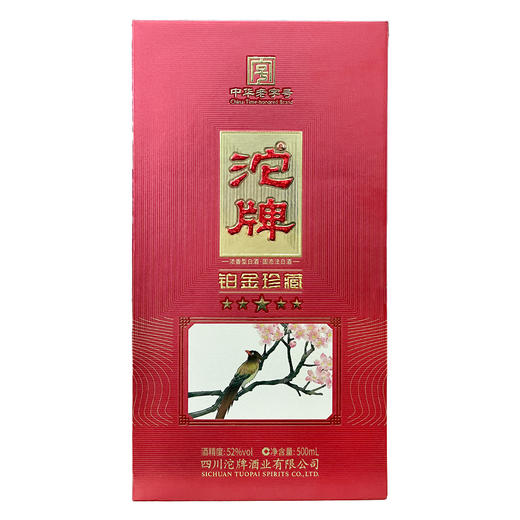 沱牌铂金珍藏 浓香型白酒 52度500ml*1瓶（买1送1） 商品图9