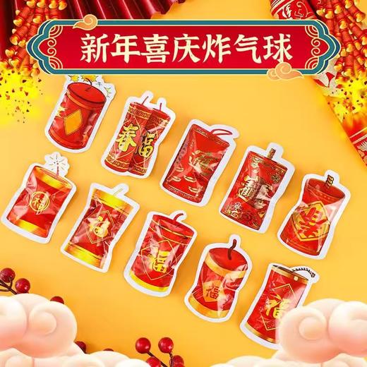 【新年家用仿真气球鞭炮礼炮】自动充气可爆炸 节日庆典儿童恶作剧礼花  商品图1