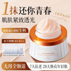 【28天补充骨胶原】双抗紧致焕亮面霜 55g#胶原蛋白胜肽淡纹修复面霜抗皱紧致保湿补水滋润修复乳液