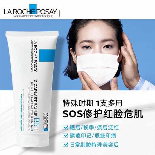 【保税仓】Laroche Posay理肤泉小B5乳40ml/支 商品图2