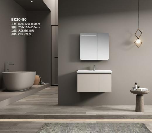 KS 浴室柜 BK30-80 两包装 商品图0