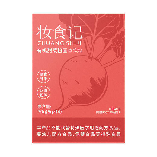 全食物日记x妆食记 有机甜菜根粉70g 商品图4