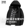 圣得西新国标羽绒服男冬季高充绒连帽加厚御寒保暖外套上衣 商品缩略图0