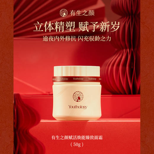 有生之颜 赋活焕然套盒(水乳霜眼霜精华洁面) 商品图3