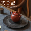 茶香记 原矿大红袍30目巧拙具轮珠紫砂壶130ml经典复古泡茶壶茶具 商品缩略图4