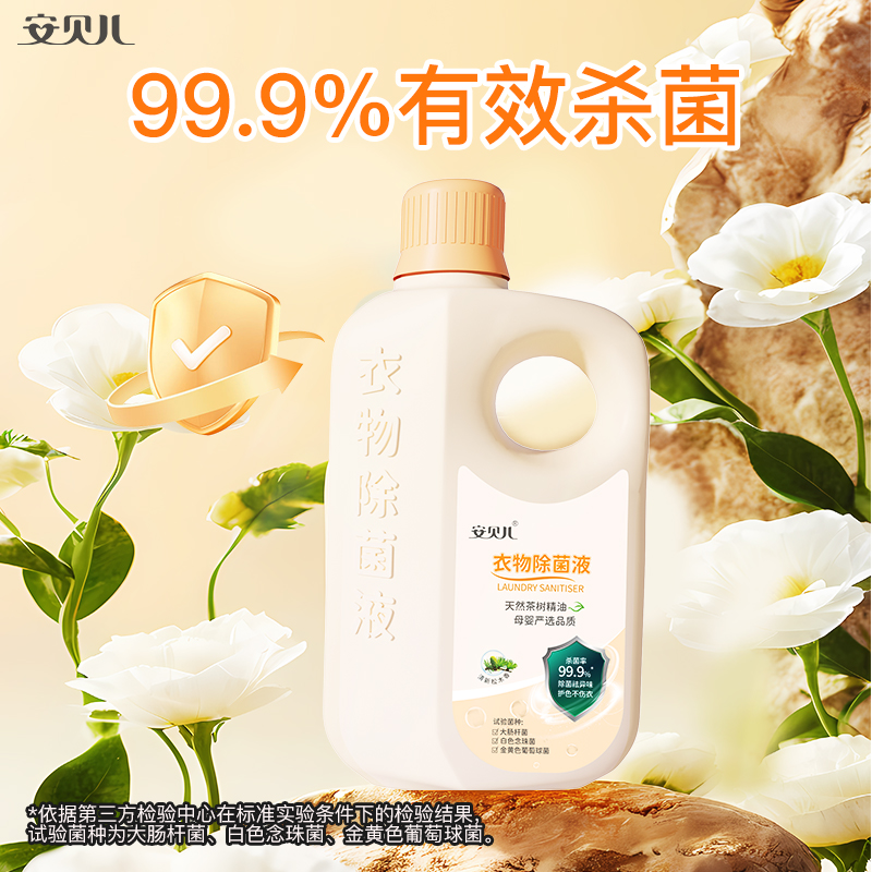 【飒姐专属】安贝儿衣物除菌液1kg 买一送一
