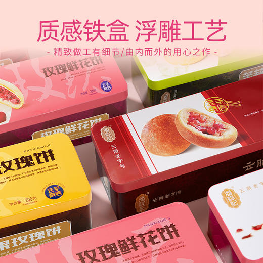 潘祥记官方旗舰店铁盒鲜花礼盒荤素两款 商品图2