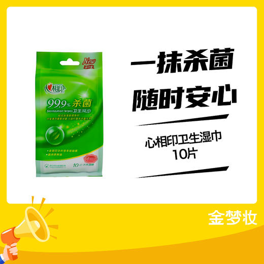 心相印10片卫生湿巾 商品图0
