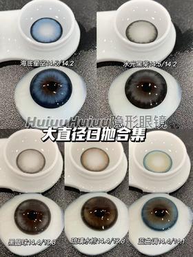 『店主实拍』 supercolor-海底星空/水光黑柴/黑晶球/蓝调曲/琉璃水棕-14.5mm-14.4mm【日抛0-800度 无525/575】