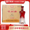 2016年银剑南A3 52度浓香型白酒 整箱500ml*6瓶包邮 商品缩略图0
