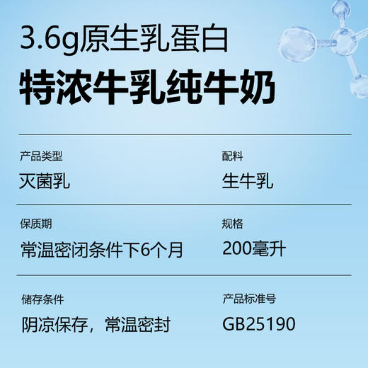 【11月份新货】自有牧场3.6蛋白特浓纯牛奶  200ml*12盒 商品图1