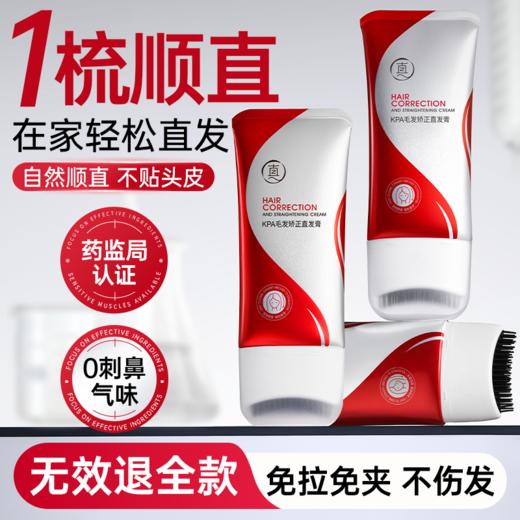 【免拉免夹 365天持久顺直】KPA毛发矫正直发膏240ml#蛋白矫正直发膏免拉家用头发柔顺软化剂水修复毛躁定型官方旗舰店 商品图0