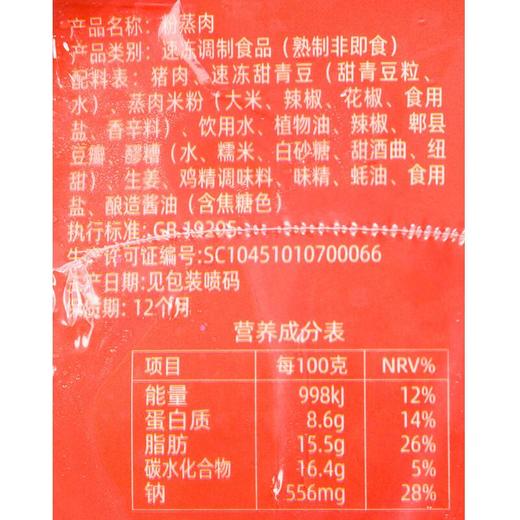 红牌楼粉蒸肉330g/盒 商品图2