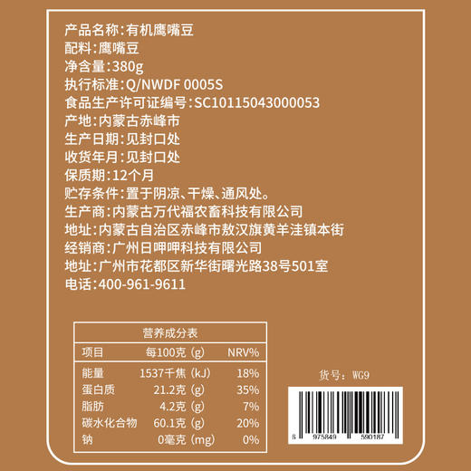 全食物日记x日呷呷 有机鹰嘴豆380g 商品图2