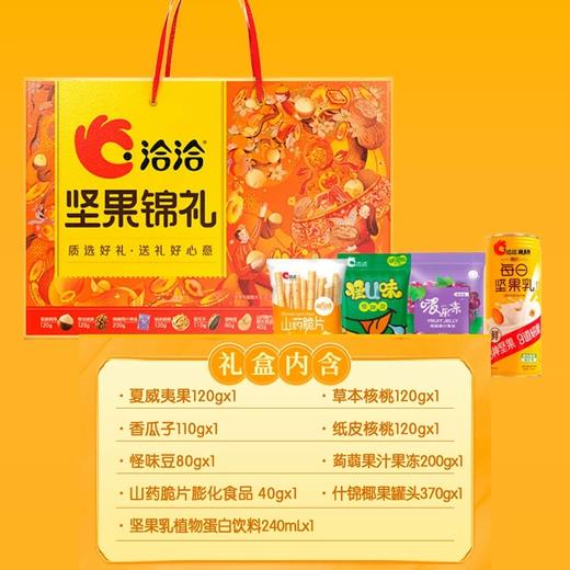 洽洽坚果锦礼新年礼盒 1.4kg/提 商品图2