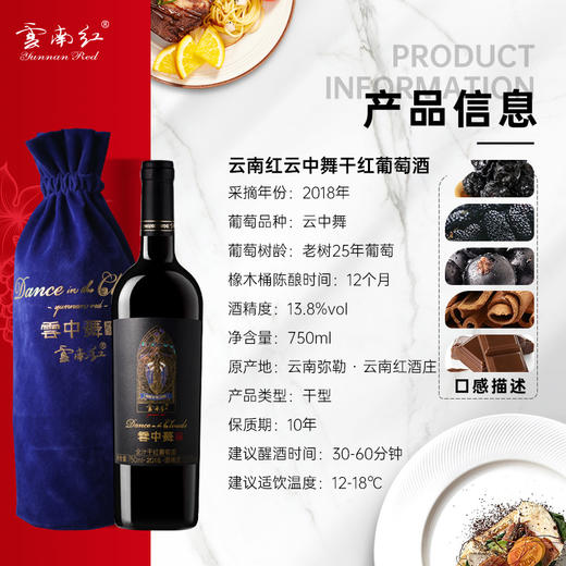 云南红酒庄布袋云中舞干红13.8度750ml弥勒酒庄 商品图1