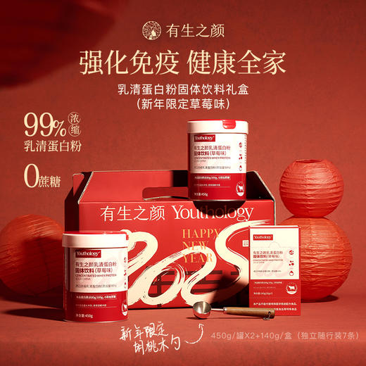 有生之颜【新春礼盒】乳清蛋白粉固体饮料（草莓味）-450g/瓶 商品图1