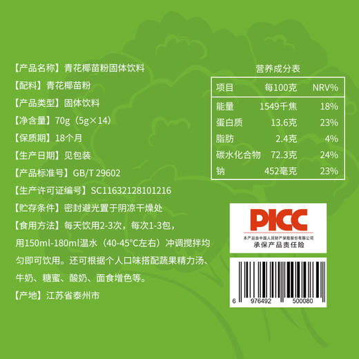 全食物日记x妆食记 青花椰苗粉70g 商品图2