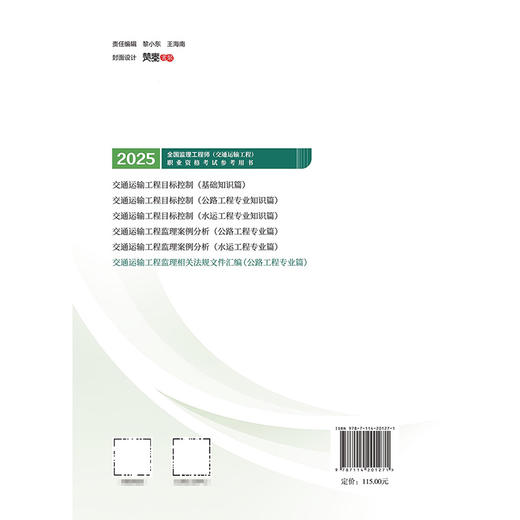2025监理工程师考试官方教材 监理相关法规文件汇编-- 公路工程专业 商品图2