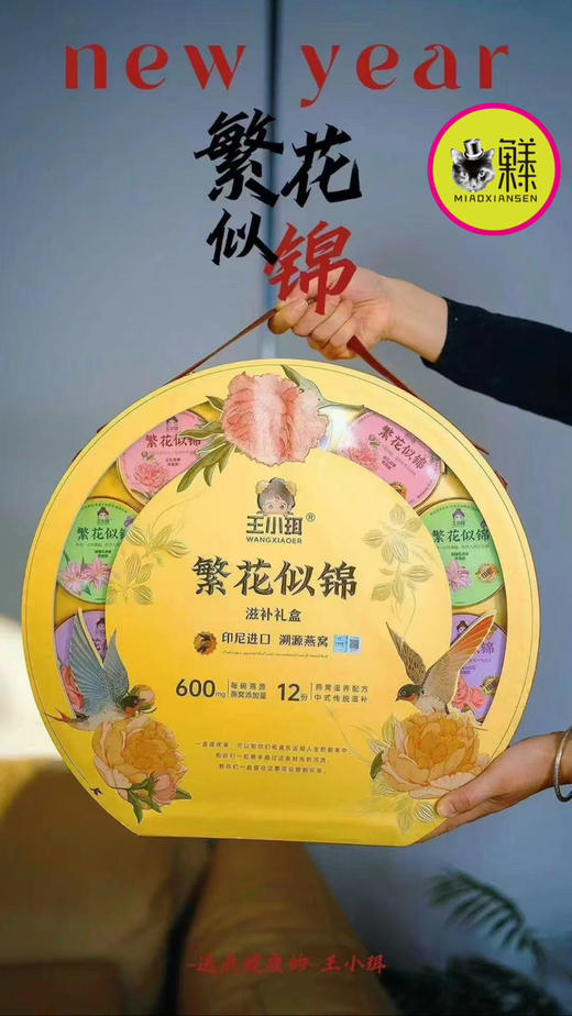 王小珥繁花似锦燕窝粥礼盒（3味12碗） 商品图7