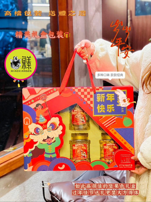 新年快乐六味坚果礼盒 商品图5