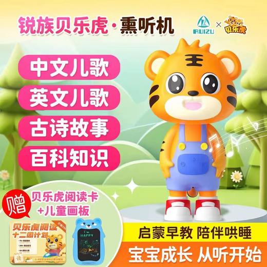 【曼龙严选】贝乐虎G51熏听机熏听中英文儿歌百科国学语文启蒙早教故事机 商品图0