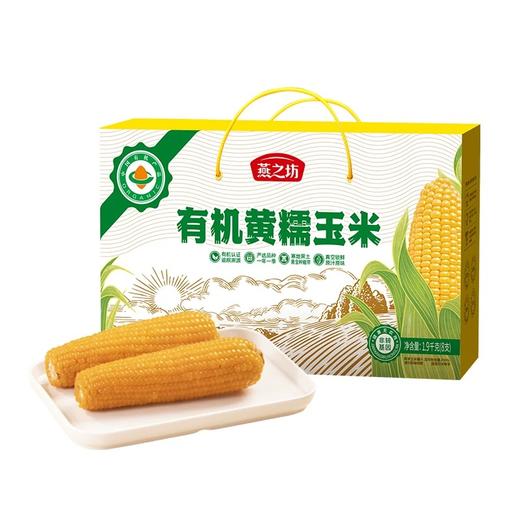 燕之坊 有机黄糯玉米礼盒1.9kg 商品图0