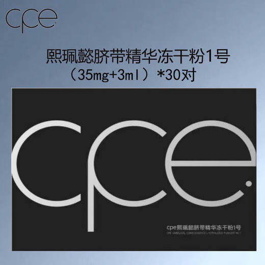 熙珮懿脐带精华冻干粉1号(礼盒装) 商品图1