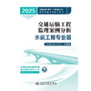 2025监理工程师考试官方教材 案例分析- 水运工程专业 商品缩略图3